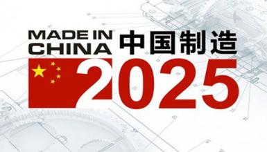 2025中國制造.jpg