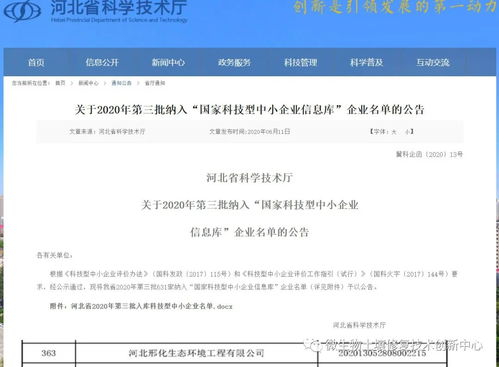 風雨兼程，勇往直前 河北邢化成功入圍國家科技型中小企業技術咨詢