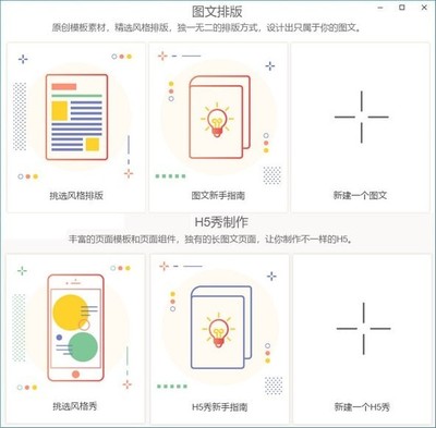 秀米微信圖文編輯器電腦版 V1.0.0免費(fèi)版 電腦圖文設(shè)計(jì)制作的全新利器